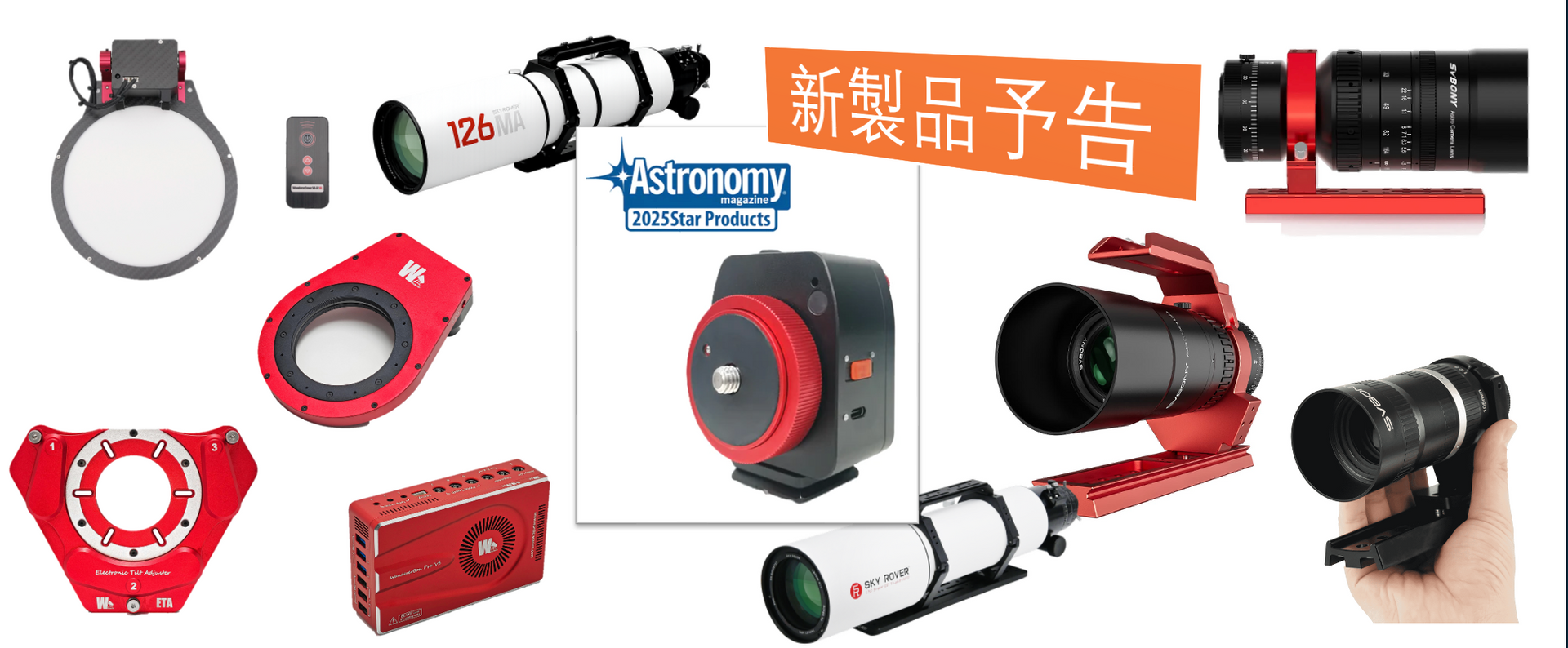 新製品予告】SkyRover／Wanderer Astro／SVBONY／Move Shoot Move