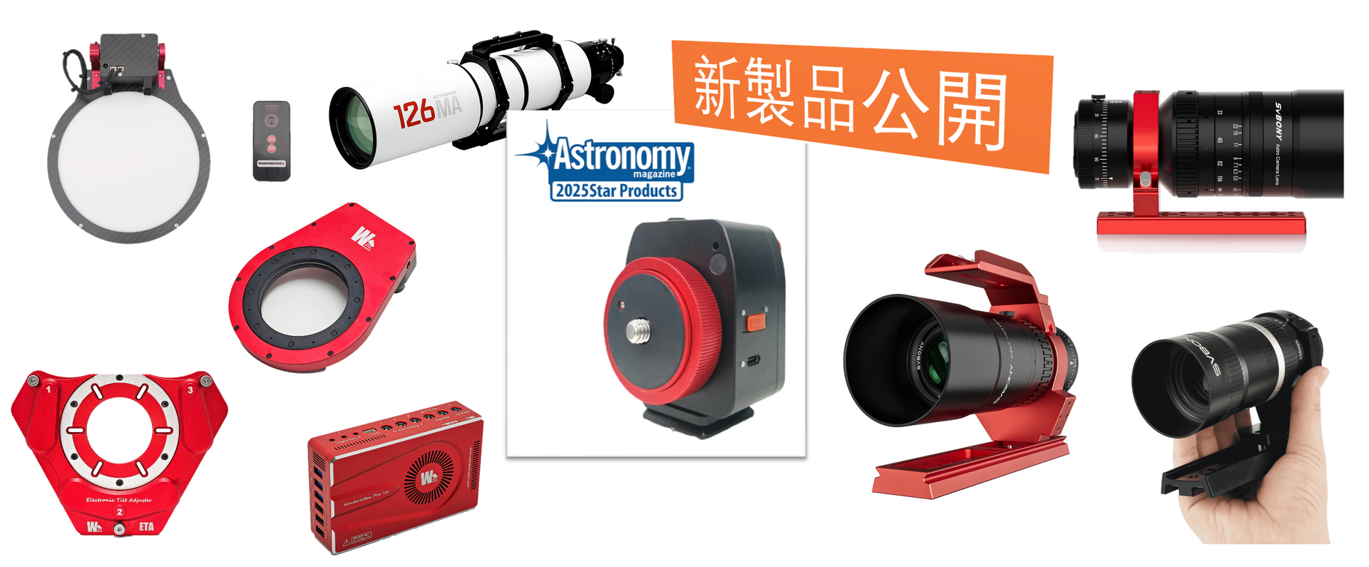 新製品公開】SkyRover／Move Shoot Move／Wanderer Astro／SVBONY