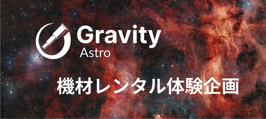 【 Gravity 新企画】はじめての機材レンタル体験