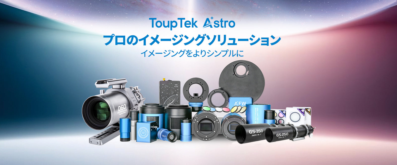 Gravity Astro ToupTek Collection
