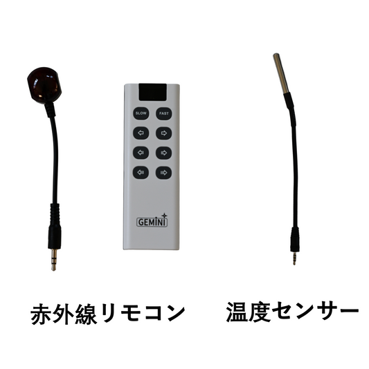 Gemini 電動フォーカサー アクセサリー.