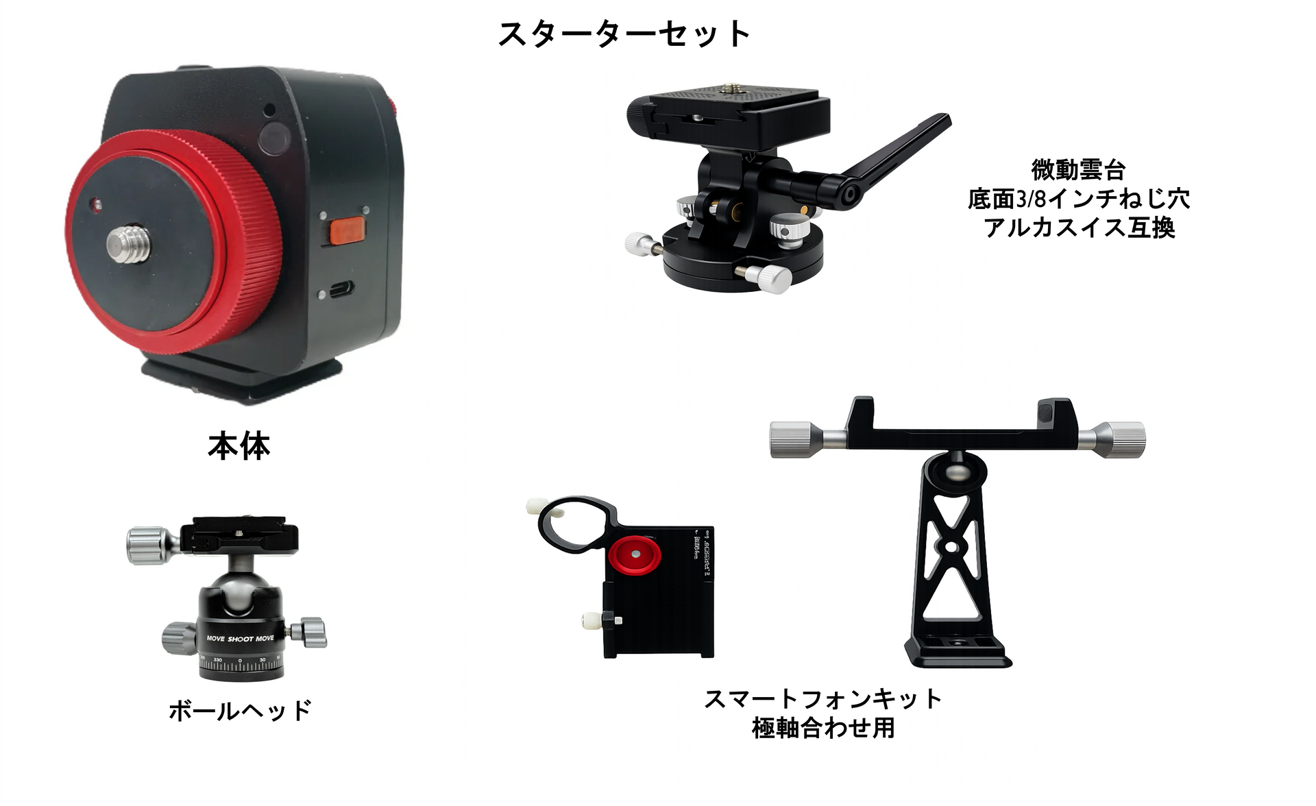 Move Shoot Move NOMADポータブル赤道儀 | Gravity Astro 天文ショップ
