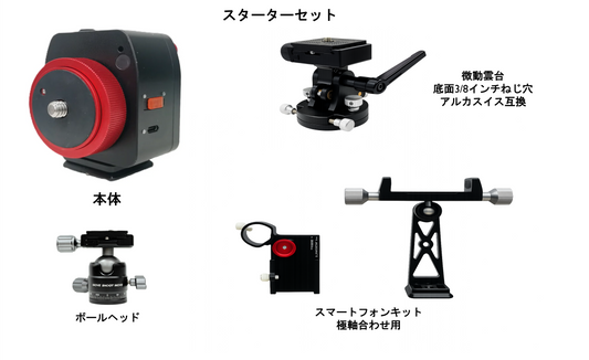 Move Shoot Move NOMADポータブル赤道儀