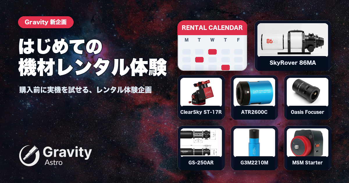 Gravity Astro Rental Calendar