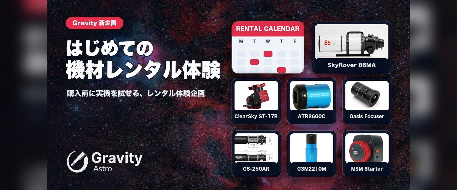 Gravity Astro Rental Calendar