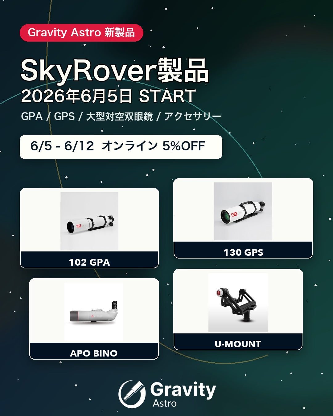 Gravity Astro 天文ショップ グラビディ – 天文ショップ グラビティ