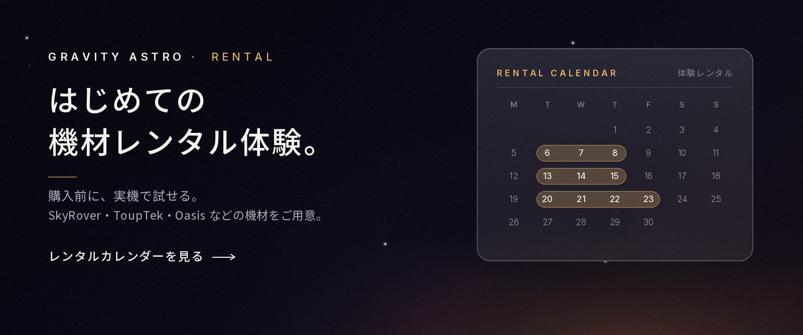 機材レンタルカレンダーの案内